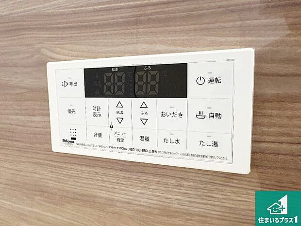 【給湯器リモコン（浴室側）】省エネタイプの給湯器でお湯はり・追い炊き自由自在！お子様から高齢者の方まで、みんなが操作しやすいボタン配置です。