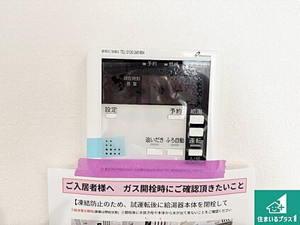 給湯器リモコン（LDK側）