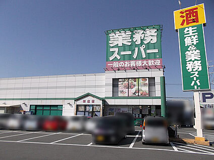 業務スーパー 新庄高田店 徒歩1000m