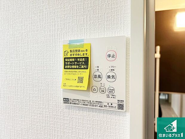【浴室暖房乾燥機リモコン】浴室暖房乾燥機リモコン！浴室暖房・衣類乾燥・涼風・浴室換気、お風呂を快適・便利にする機能付き！暮らしに役立つ多彩な機能で一年中活躍します！