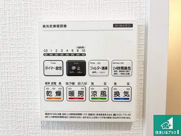 【浴室暖房乾燥機リモコン】浴室暖房乾燥機リモコン！浴室暖房・衣類乾燥・涼風・浴室換気、お風呂を快適・便利にする機能付き！暮らしに役立つ多彩な機能で一年中活躍します！