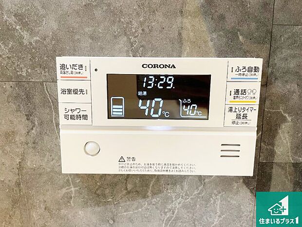 【給湯器リモコン（浴室側）】省エネタイプの給湯器でお湯はり・追い炊き自由自在！お子様から高齢者の方まで、みんなが操作しやすいボタン配置です。