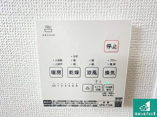 【浴室暖房乾燥機リモコン】浴室暖房乾燥機リモコン！浴室暖房・衣類乾燥・涼風・浴室換気、お風呂を快適・便利にする機能付き！暮らしに役立つ多彩な機能で一年中活躍します！