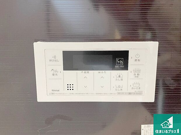 【給湯器リモコン（浴室側）】省エネタイプの給湯器でお湯はり・追い炊き自由自在！お子様から高齢者の方まで、みんなが操作しやすいボタン配置です。