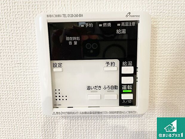 【給湯器リモコン（LDK側）】ボタン一つでお風呂のお湯はり・追い炊き可能！便利な呼び出し機能付き！表示文字が大きく読みやすい有機ＥＬを採用！どの角度からも見やすくなっています。