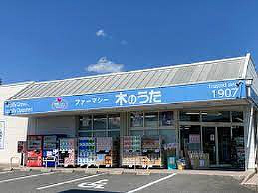 ドラッグストア木のうた 加茂店