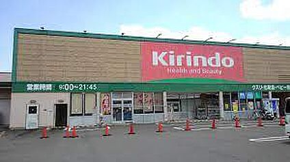 キリン堂 八幡店 徒歩1300m