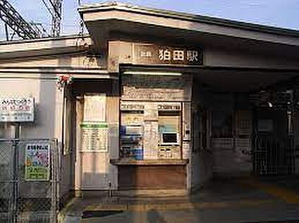 近鉄京都線　狛田駅 徒歩1040m