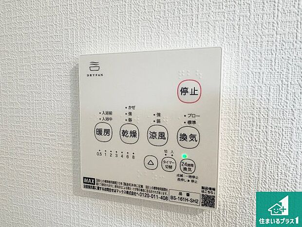 【浴室暖房乾燥機リモコン】浴室暖房乾燥機リモコン！浴室暖房・衣類乾燥・涼風・浴室換気、お風呂を快適・便利にする機能付き！暮らしに役立つ多彩な機能で一年中活躍します！