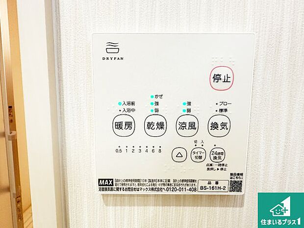 【浴室暖房乾燥機リモコン】浴室暖房乾燥機リモコン！浴室暖房・衣類乾燥・涼風・浴室換気、お風呂を快適・便利にする機能付き！暮らしに役立つ多彩な機能で一年中活躍します！