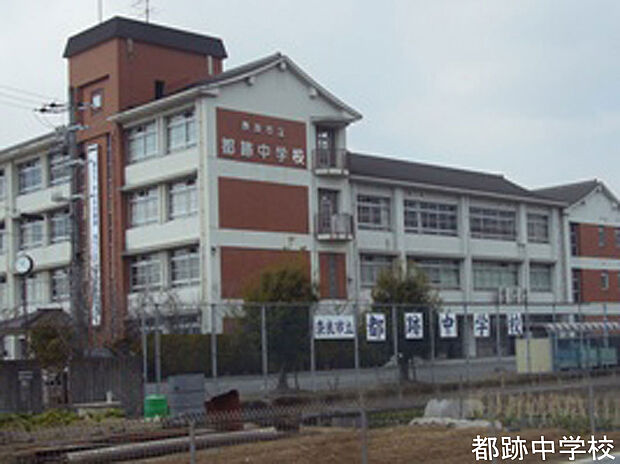 奈良市立都跡中学校