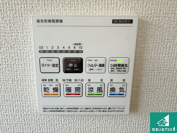 【浴室暖房乾燥機リモコン】浴室暖房乾燥機リモコン！浴室暖房・衣類乾燥・涼風・浴室換気、お風呂を快適・便利にする機能付き！暮らしに役立つ多彩な機能で一年中活躍します！