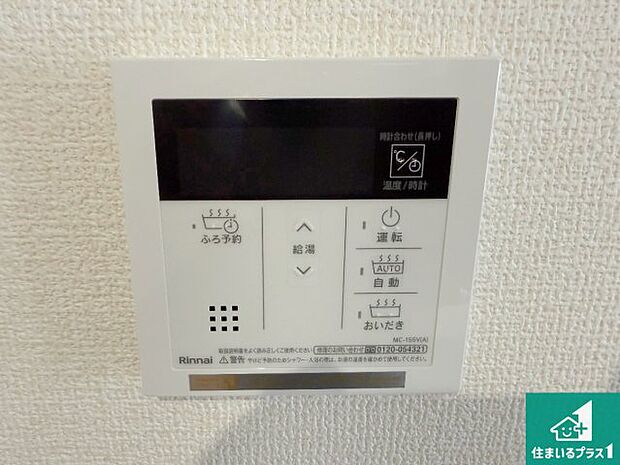 【給湯器リモコン（LDK側）】ボタン一つでお風呂のお湯はり・追い炊き可能！便利な呼び出し機能付き！表示文字が大きく読みやすい有機ＥＬを採用！どの角度からも見やすくなっています。