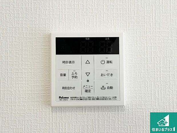 【給湯器リモコン（LDK側）】ボタン一つでお風呂のお湯はり・追い炊き可能！便利な呼び出し機能付き！表示文字が大きく読みやすい有機ＥＬを採用！どの角度からも見やすくなっています。