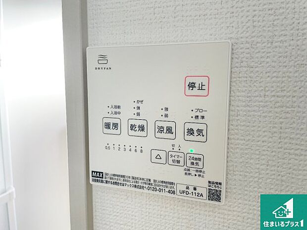 【浴室暖房乾燥機リモコン】浴室暖房乾燥機リモコン!浴室暖房・衣類乾燥・涼風・浴室換気、お風呂を快適・便利にする機能付き!暮らしに役立つ多彩な機能で一年中活躍します!