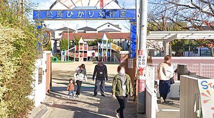 幼稚園型認定こども園松原ひかり幼稚園 徒歩1200m
