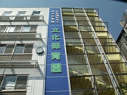 認定こども園文化保育園 徒歩480m