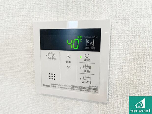 【給湯器リモコン(LDK側)】ボタン一つでお風呂のお湯はり・追い炊き可能!便利な呼び出し機能付き!表示文字が大きく読みやすい有機ELを採用!どの角度からも見やすくなっています。