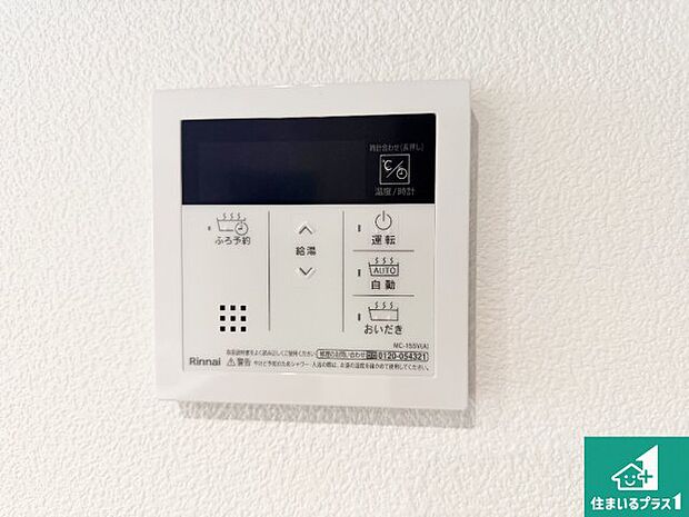 【給湯器リモコン（LDK側）】ボタン一つでお風呂のお湯はり・追い炊き可能！便利な呼び出し機能付き！表示文字が大きく読みやすい有機ＥＬを採用！どの角度からも見やすくなっています。