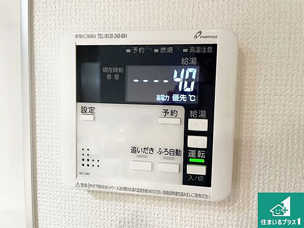 【給湯器リモコン(LDK側)】ボタン一つでお風呂のお湯はり・追い炊き可能!便利な呼び出し機能付き!表示文字が大きく読みやすい有機ELを採用!どの角度からも見やすくなっています。