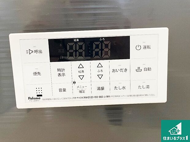 【給湯器リモコン（浴室側）】省エネタイプの給湯器でお湯はり・追い炊き自由自在！お子様から高齢者の方まで、みんなが操作しやすいボタン配置です。