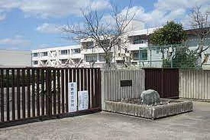 交野市立倉治小学校 徒歩600m