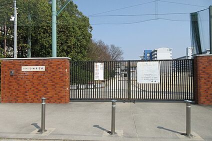 尼崎市立小田中学校 徒歩1400m