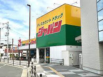 ジャパン 長瀬駅前店 徒歩646m