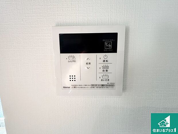 【給湯器リモコン(LDK側)】ボタン一つでお風呂のお湯はり・追い炊き可能!便利な呼び出し機能付き!表示文字が大きく読みやすい有機ELを採用!どの角度からも見やすくなっています。