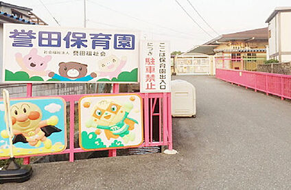 誉田保育園 徒歩1098m