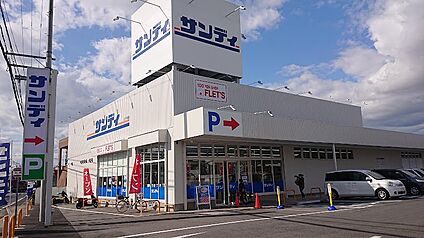 サンディ 橿原五井店 徒歩800m
