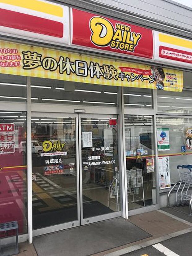 ニューヤマザキデイリーストア 堺草尾店