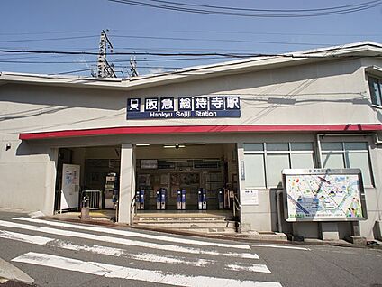 総持寺駅(阪急 京都本線) 徒歩671m