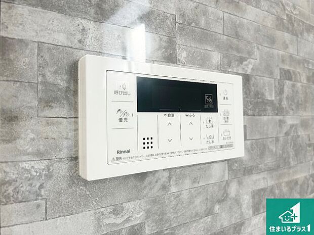 【給湯器リモコン（浴室側）】省エネタイプの給湯器でお湯はり・追い炊き自由自在！お子様から高齢者の方まで、みんなが操作しやすいボタン配置です。