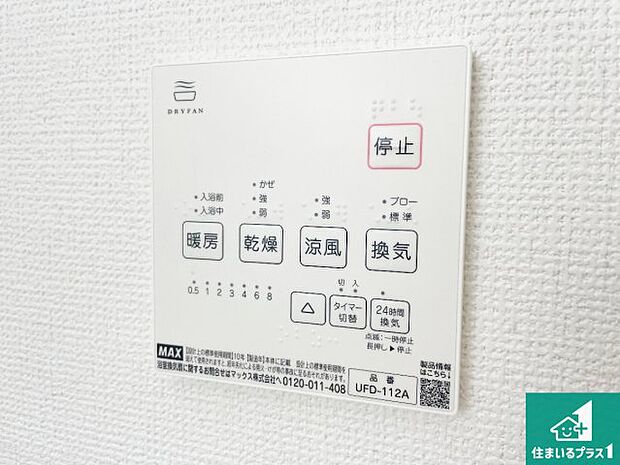 【浴室暖房乾燥機リモコン】浴室暖房乾燥機リモコン！浴室暖房・衣類乾燥・涼風・浴室換気、お風呂を快適・便利にする機能付き！暮らしに役立つ多彩な機能で一年中活躍します！