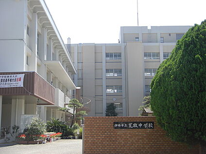 伊丹市立荒牧中学校 徒歩1700m