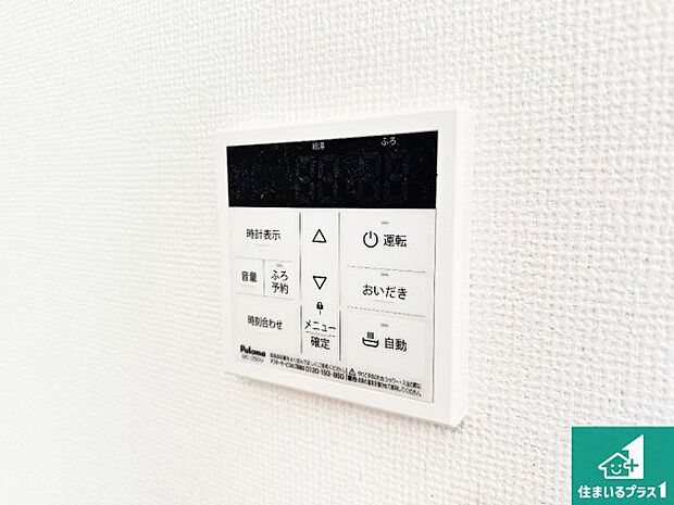 【給湯器リモコン（LDK側）】ボタン一つでお風呂のお湯はり・追い炊き可能！便利な呼び出し機能付き！表示文字が大きく読みやすい有機ＥＬを採用！どの角度からも見やすくなっています。