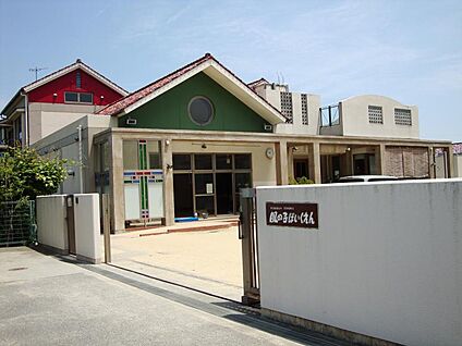 風の子保育園 徒歩700m