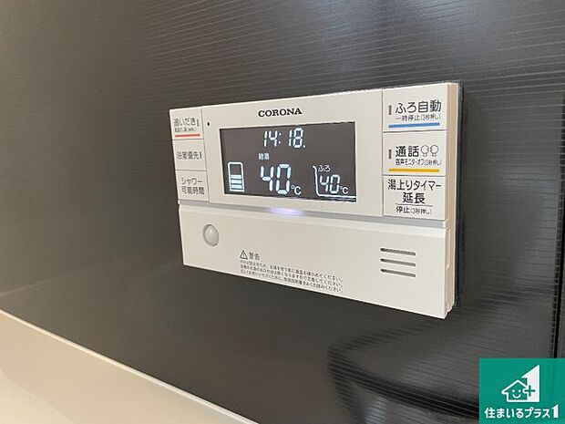 【給湯器リモコン（浴室側）】省エネタイプの給湯器でお湯はり・追い炊き自由自在！お子様から高齢者の方まで、みんなが操作しやすいボタン配置です。