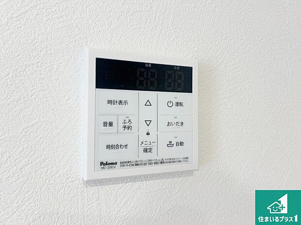 【給湯器リモコン(LDK側)】ボタン一つでお風呂のお湯はり・追い炊き可能!便利な呼び出し機能付き!表示文字が大きく読みやすい有機ELを採用!どの角度からも見やすくなっています。