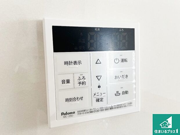 【給湯器リモコン（LDK側）】ボタン一つでお風呂のお湯はり・追い炊き可能！便利な呼び出し機能付き！表示文字が大きく読みやすい有機ＥＬを採用！どの角度からも見やすくなっています。