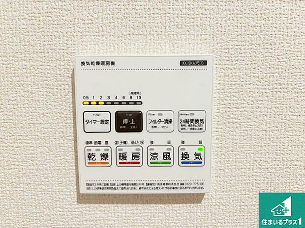 【浴室暖房乾燥機リモコン】浴室暖房乾燥機リモコン！浴室暖房・衣類乾燥・涼風・浴室換気、お風呂を快適・便利にする機能付き！暮らしに役立つ多彩な機能で一年中活躍します！