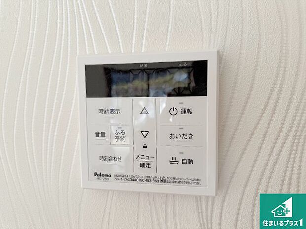 【給湯器リモコン（LDK側）】ボタン一つでお風呂のお湯はり・追い炊き可能！便利な呼び出し機能付き！表示文字が大きく読みやすい有機ＥＬを採用！どの角度からも見やすくなっています。