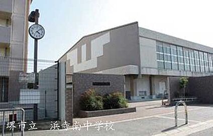 堺市立浜寺南中学校 徒歩1800m
