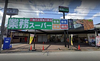 業務スーパー 篠店 徒歩424m