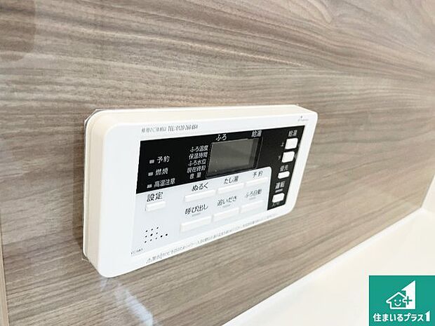 【給湯器リモコン(浴室側)】省エネタイプの給湯器でお湯はり・追い炊き自由自在!お子様から高齢者の方まで、みんなが操作しやすいボタン配置です。