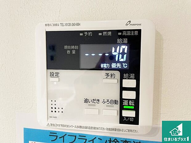 【給湯器リモコン(LDK側)】ボタン一つでお風呂のお湯はり・追い炊き可能!便利な呼び出し機能付き!表示文字が大きく読みやすい有機ELを採用!どの角度からも見やすくなっています。