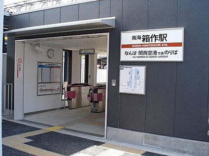 南海電鉄南海線　箱作駅 徒歩960m