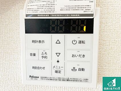 給湯器リモコン（LDK側）