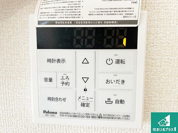 【給湯器リモコン(LDK側)】ボタン一つでお風呂のお湯はり・追い炊き可能!便利な呼び出し機能付き!表示文字が大きく読みやすい有機ELを採用!どの角度からも見やすくなっています。